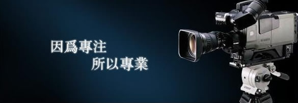 【企業宣傳】公司宣傳視頻制作應該去注意到哪些事項呢？