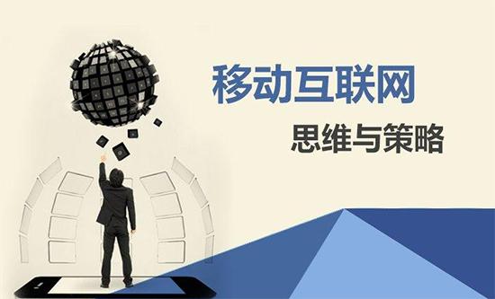 【網絡運營】移動營銷有什么價值？